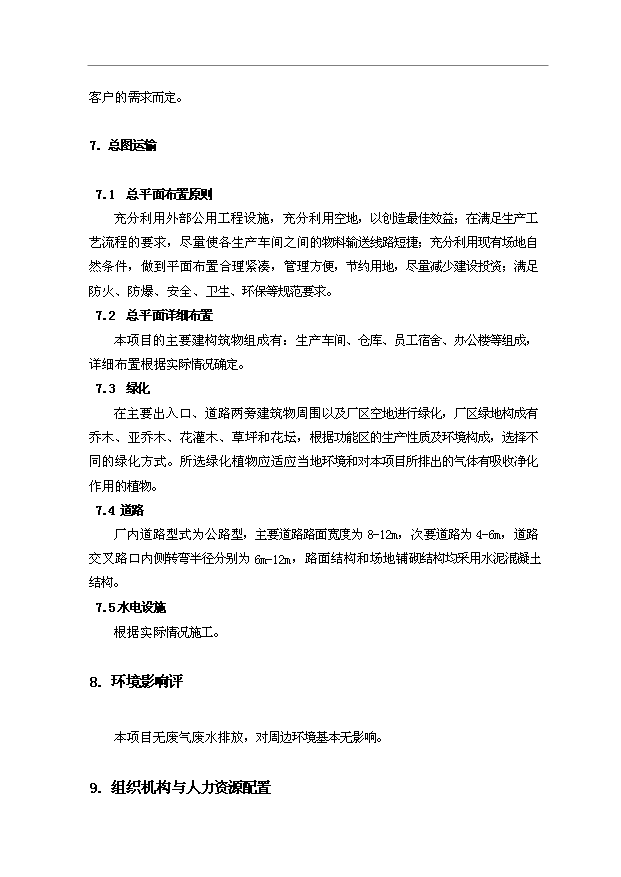 （項目成果）450萬雙運動鞋項目可行性論證申報材料（華經縱橫）