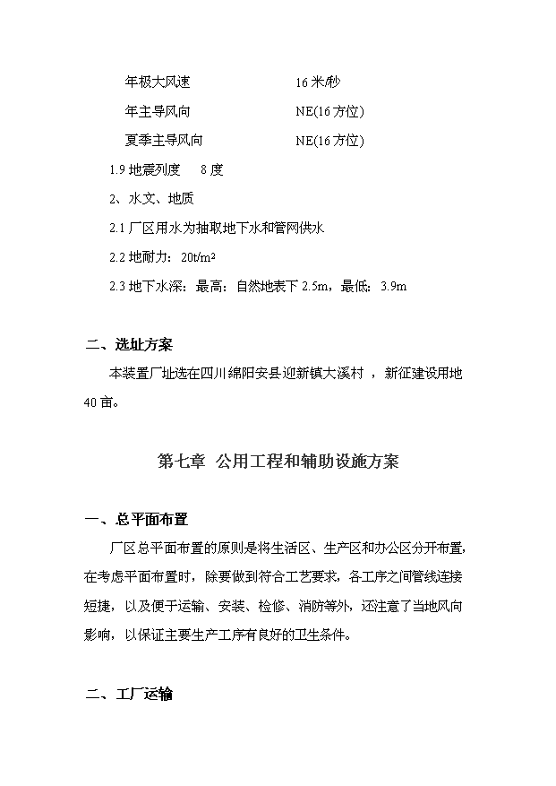 （項目成果）35萬噸改性磷石膏生產線項目可行性論證申報材料（華經縱橫）第11頁