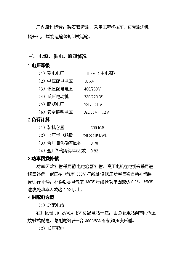 （項目成果）35萬噸改性磷石膏生產線項目可行性論證申報材料（華經縱橫）第12頁