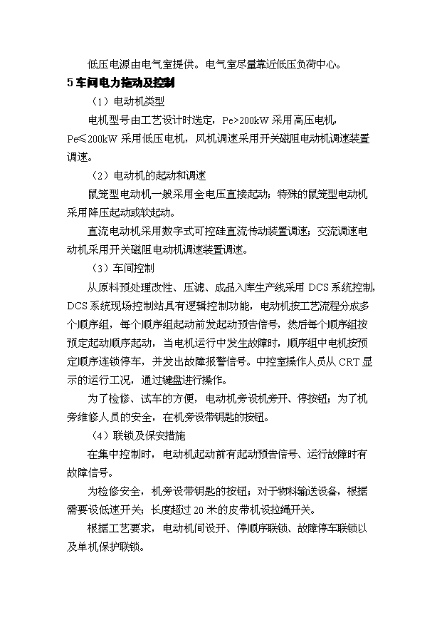 （項目成果）35萬噸改性磷石膏生產線項目可行性論證申報材料（華經縱橫）第13頁