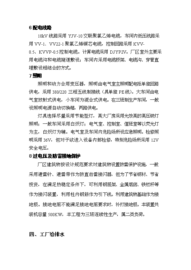 （項目成果）35萬噸改性磷石膏生產線項目可行性論證申報材料（華經縱橫）第14頁
