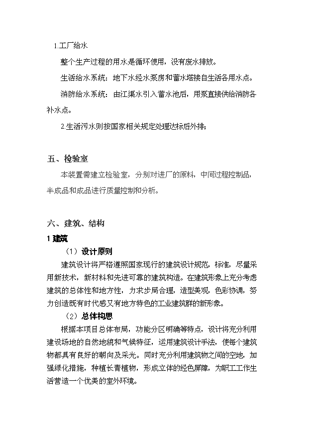 （項目成果）35萬噸改性磷石膏生產線項目可行性論證申報材料（華經縱橫）第15頁