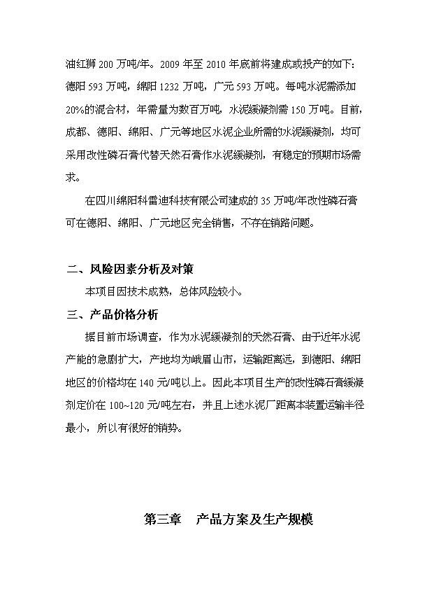 （項目成果）35萬噸改性磷石膏生產線項目可行性論證申報材料（華經縱橫）第5頁