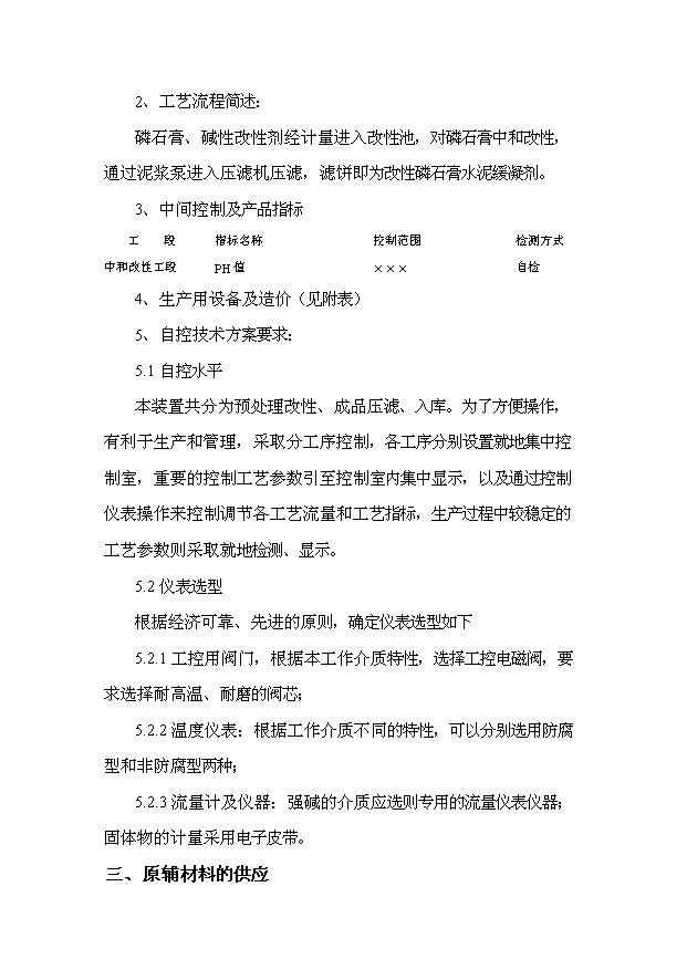 （項目成果）35萬噸改性磷石膏生產線項目可行性論證申報材料（華經縱橫）第8頁