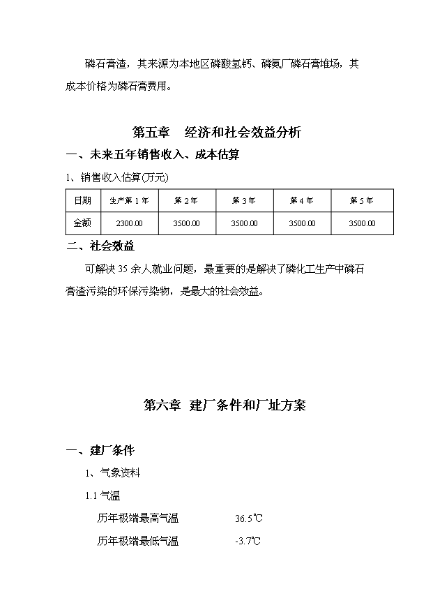（項目成果）35萬噸改性磷石膏生產線項目可行性論證申報材料（華經縱橫）第9頁
