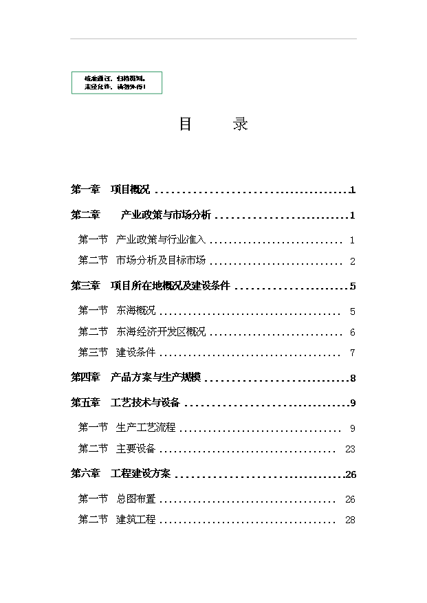 多層及高密度印刷電路板項目65頁項目分析報告范本（0）第1頁