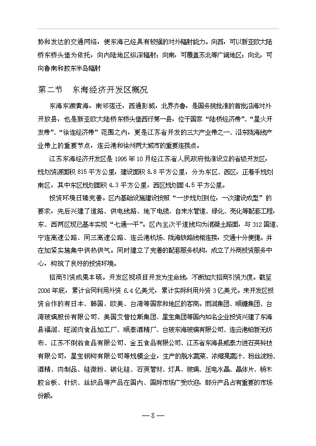 多層及高密度印刷電路板項目65頁項目分析報告范本（0）第10頁