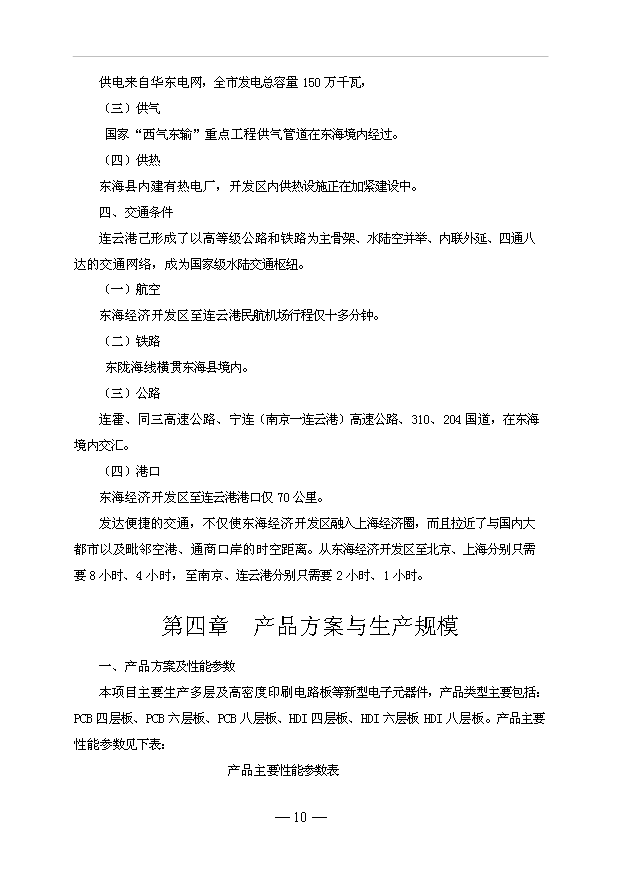 多層及高密度印刷電路板項目65頁項目分析報告范本（0）第12頁