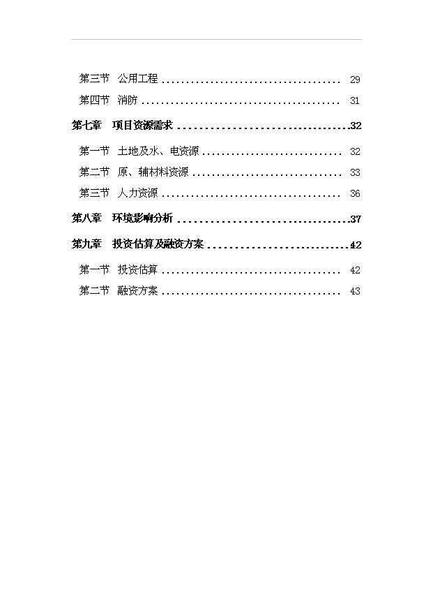 多層及高密度印刷電路板項目65頁項目分析報告范本（0）第2頁