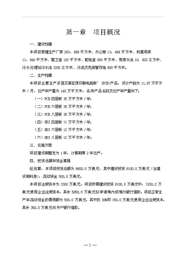 多層及高密度印刷電路板項目65頁項目分析報告范本（0）第3頁
