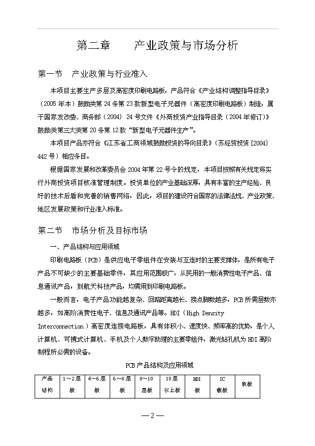 多層及高密度印刷電路板項目65頁項目分析報告范本（0）第4頁
