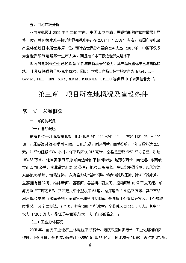 多層及高密度印刷電路板項目65頁項目分析報告范本（0）第8頁