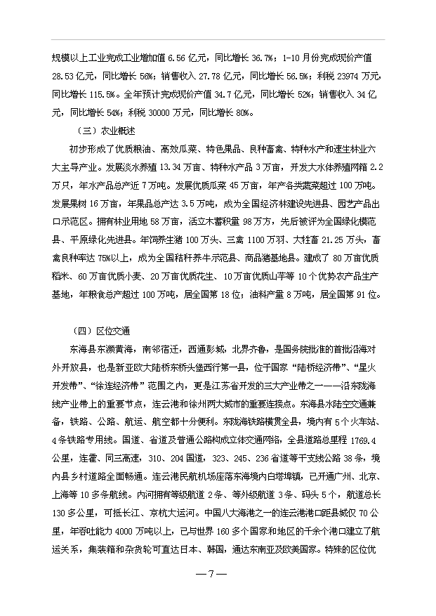 多層及高密度印刷電路板項目65頁項目分析報告范本（0）第9頁