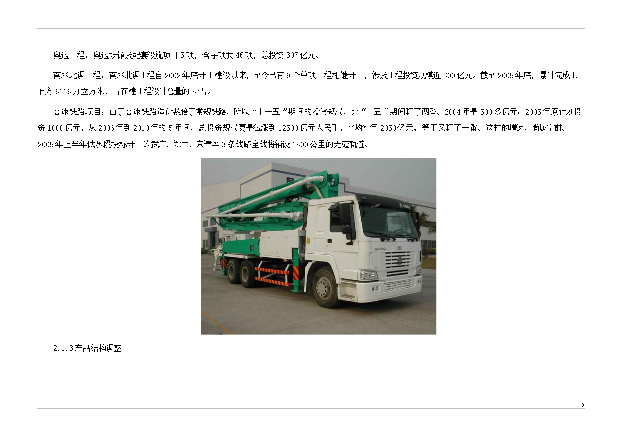 （項目成果）50萬立方商品混凝土項目可行性論證申報材料（華經縱橫）