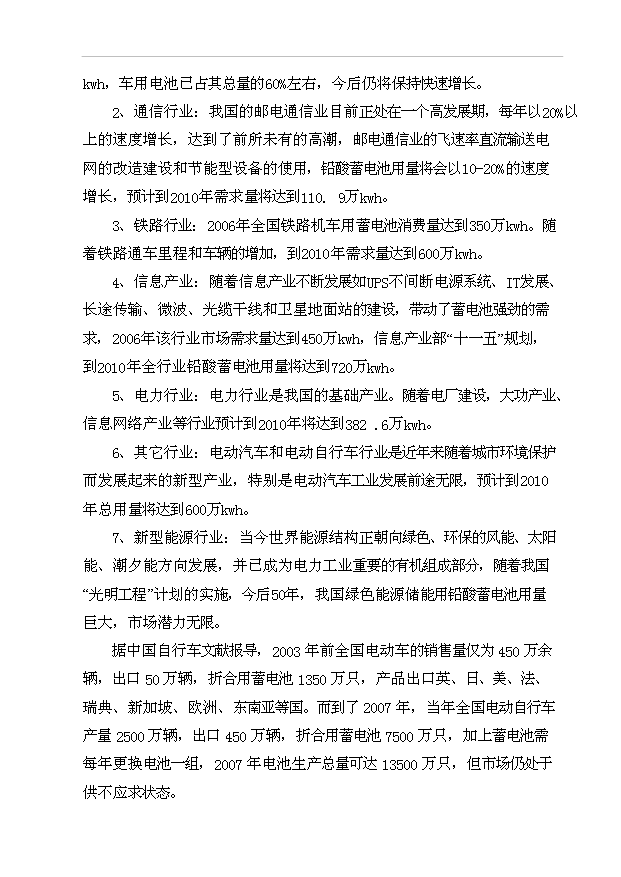 （項目成果）380萬套蓄電池生產項目可行性論證申報材料（華經縱橫）第13頁