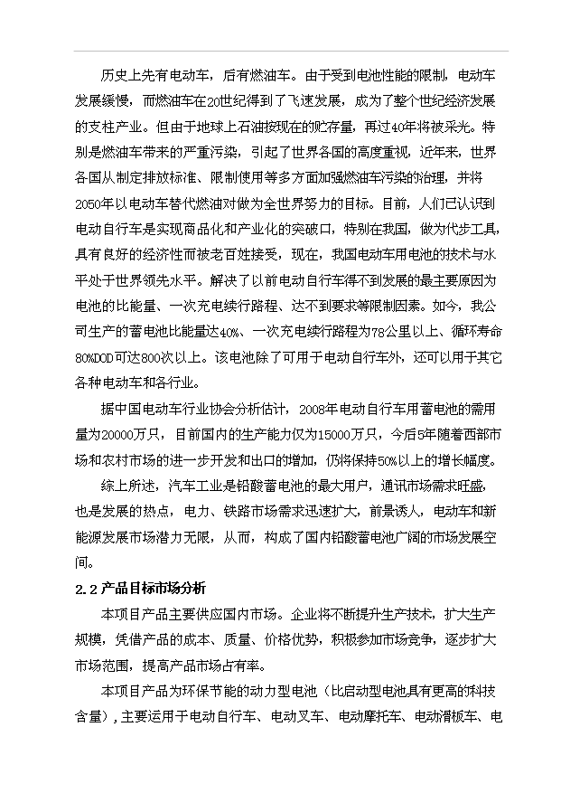 （項目成果）380萬套蓄電池生產項目可行性論證申報材料（華經縱橫）第14頁