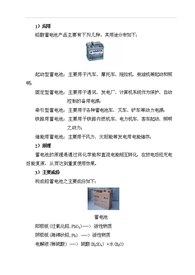 （項目成果）380萬套蓄電池生產項目可行性論證申報材料（華經縱橫）第3頁