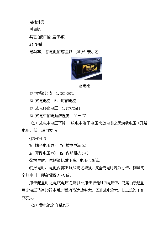 （項目成果）380萬套蓄電池生產項目可行性論證申報材料（華經縱橫）第4頁