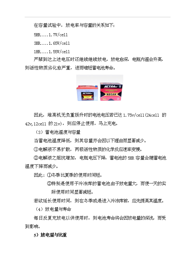 （項目成果）380萬套蓄電池生產項目可行性論證申報材料（華經縱橫）第5頁