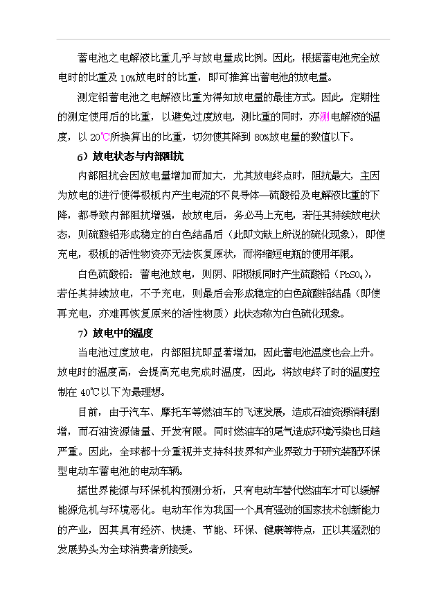 （項目成果）380萬套蓄電池生產項目可行性論證申報材料（華經縱橫）第6頁