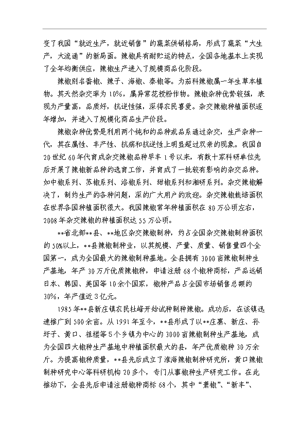 （項目成果）5000畝制種基地2萬畝優質商品蔬菜生產項目可行性論證申報材料（華經縱橫）
