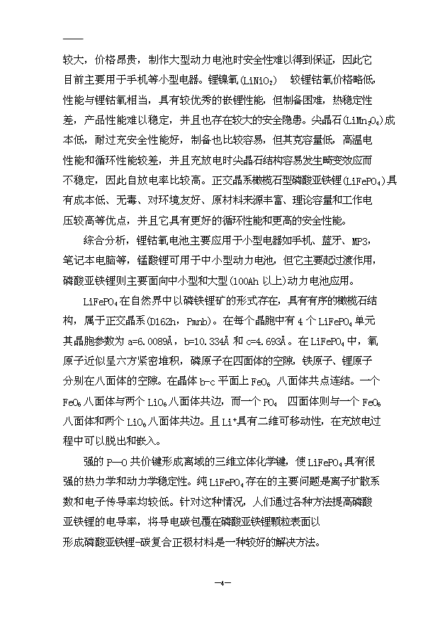（項目成果）4千噸鋰離子動力電池磷酸亞鐵鋰材料項目可行性論證申報材料（華經縱橫）