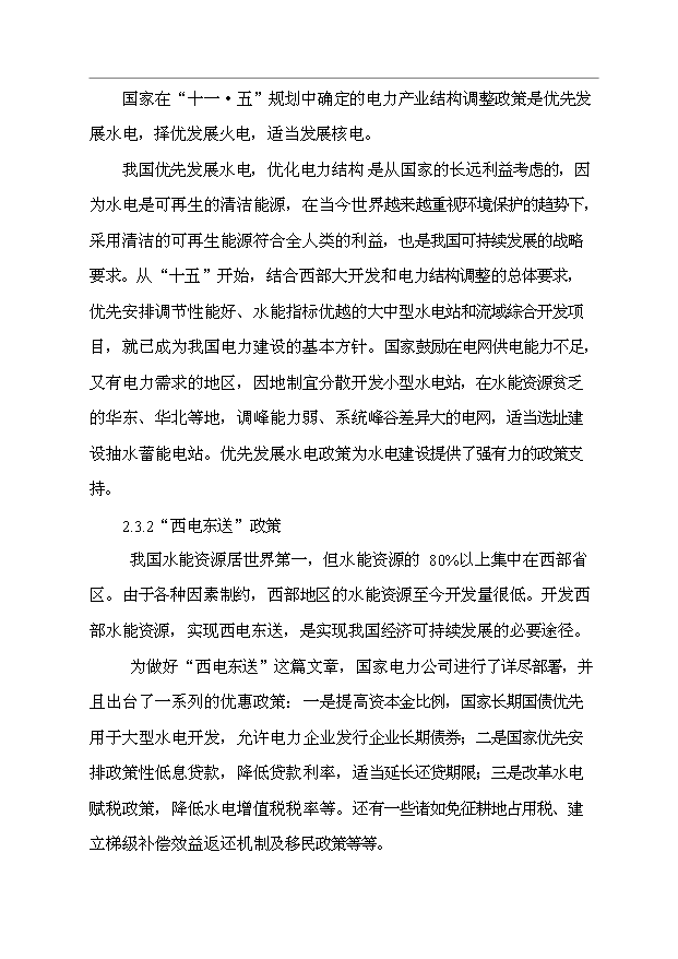 （項目成果）50MW燈泡貫流發電機組制造技改項目可行性論證申報材料（華經縱橫）