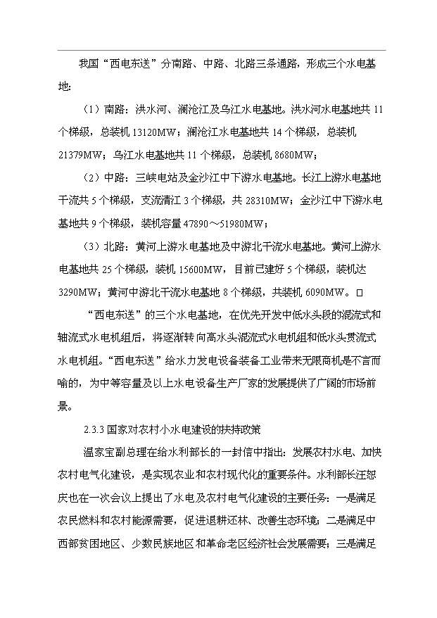 （項目成果）50MW燈泡貫流發電機組制造技改項目可行性論證申報材料（華經縱橫）