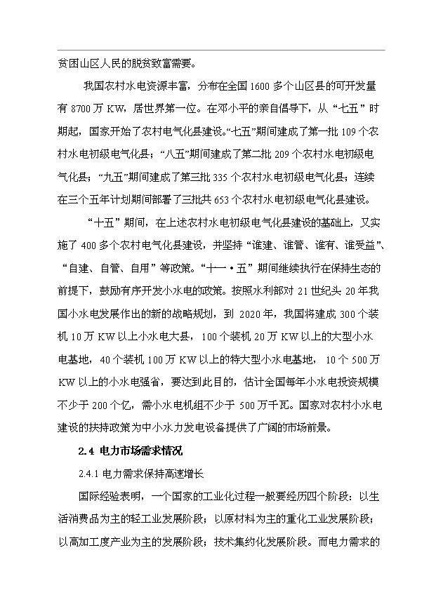 （項目成果）50MW燈泡貫流發電機組制造技改項目可行性論證申報材料（華經縱橫）
