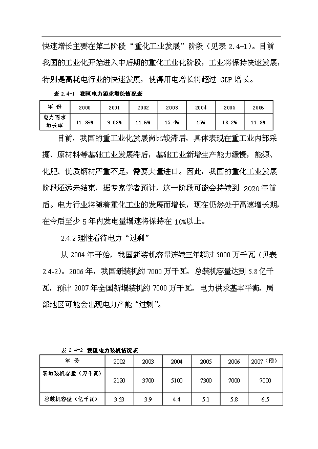 （項目成果）50MW燈泡貫流發電機組制造技改項目可行性論證申報材料（華經縱橫）