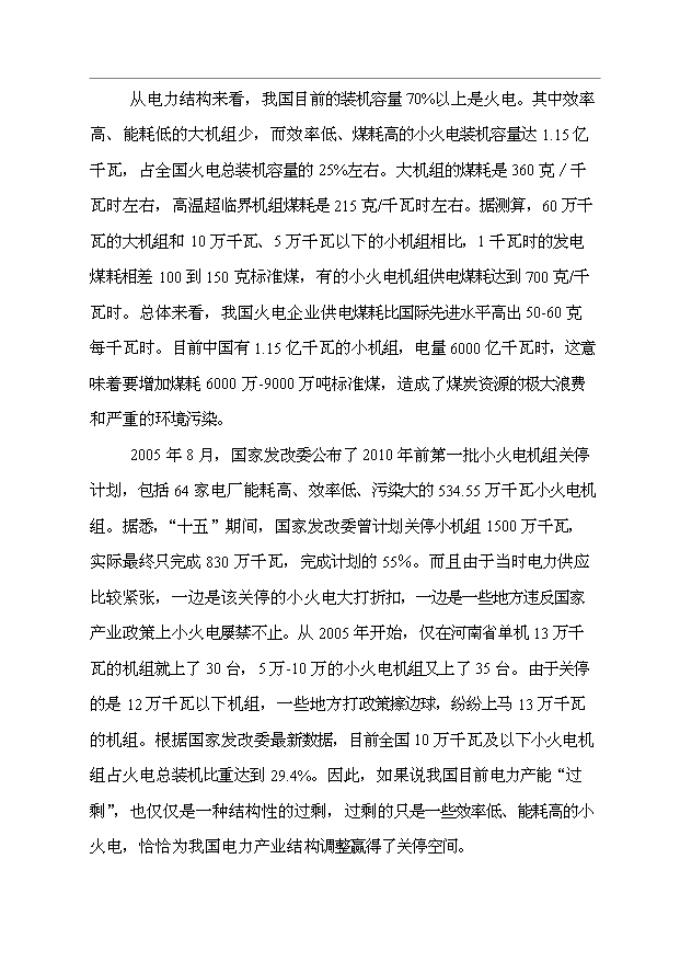 （項目成果）50MW燈泡貫流發電機組制造技改項目可行性論證申報材料（華經縱橫）