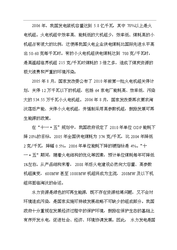 （項目成果）50MW燈泡貫流發電機組制造技改項目可行性論證申報材料（華經縱橫）