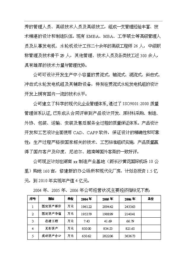 （項目成果）50MW燈泡貫流發電機組制造技改項目可行性論證申報材料（華經縱橫）
