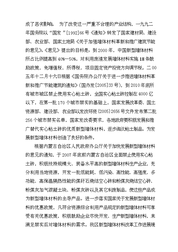 （項目成果）50萬立方加氣混凝土砌塊生產項目可行性論證申報材料（華經縱橫）