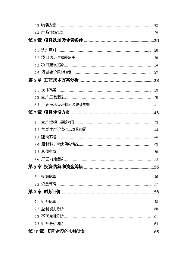 （項目成果）4萬噸生物質成型燃料生產加工項目可行性論證申報材料（華經縱橫）第2頁