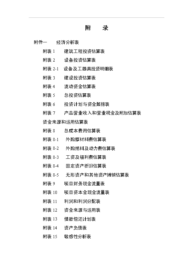（項目成果）4萬噸生物質成型燃料生產加工項目可行性論證申報材料（華經縱橫）第5頁