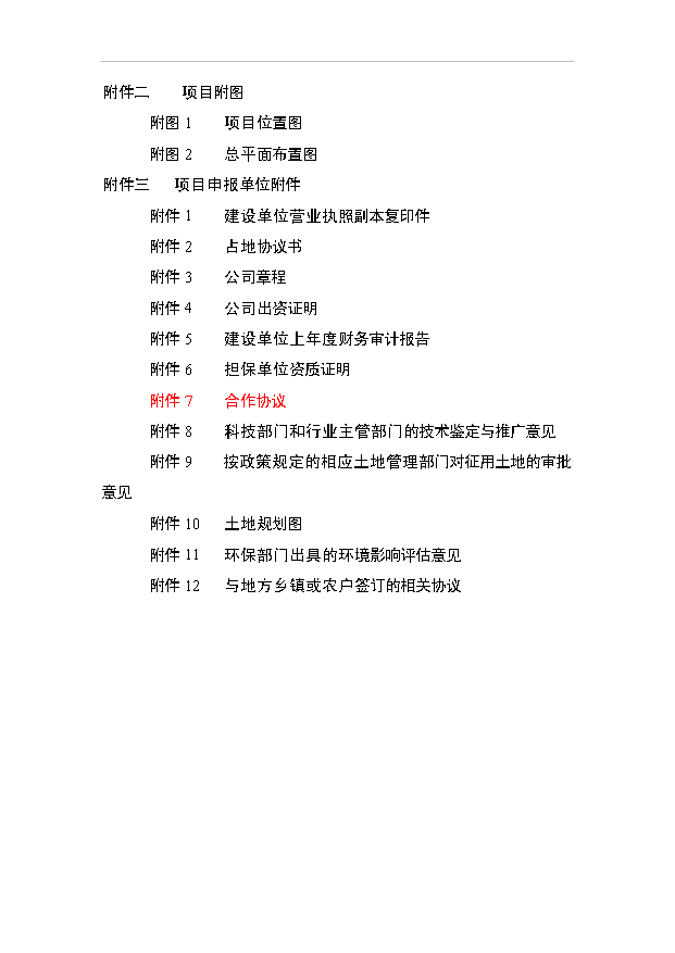 （項目成果）4萬噸生物質成型燃料生產加工項目可行性論證申報材料（華經縱橫）第6頁