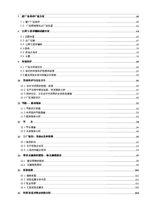 （項目成果）50萬噸生物柴油項目可行性論證申報材料（華經縱橫）第2頁