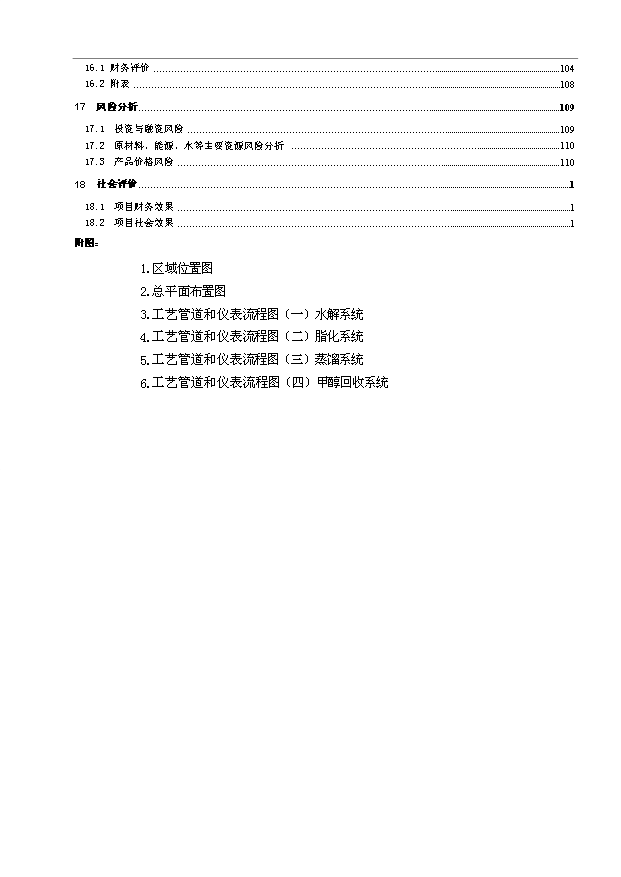 （項目成果）50萬噸生物柴油項目可行性論證申報材料（華經縱橫）第3頁