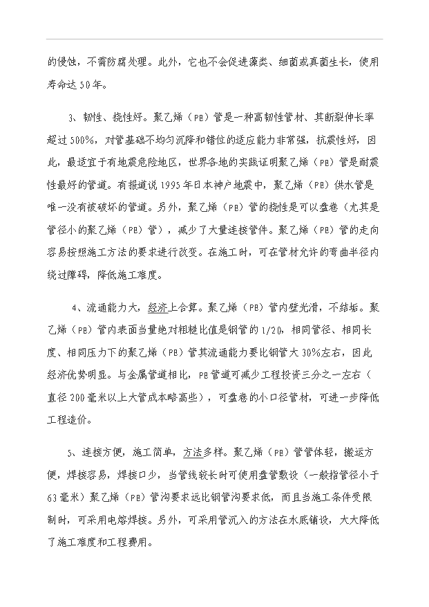 （項目成果）3萬噸聚乙烯（PE）管材擴建項目可行性論證申報材料（華經縱橫）第10頁