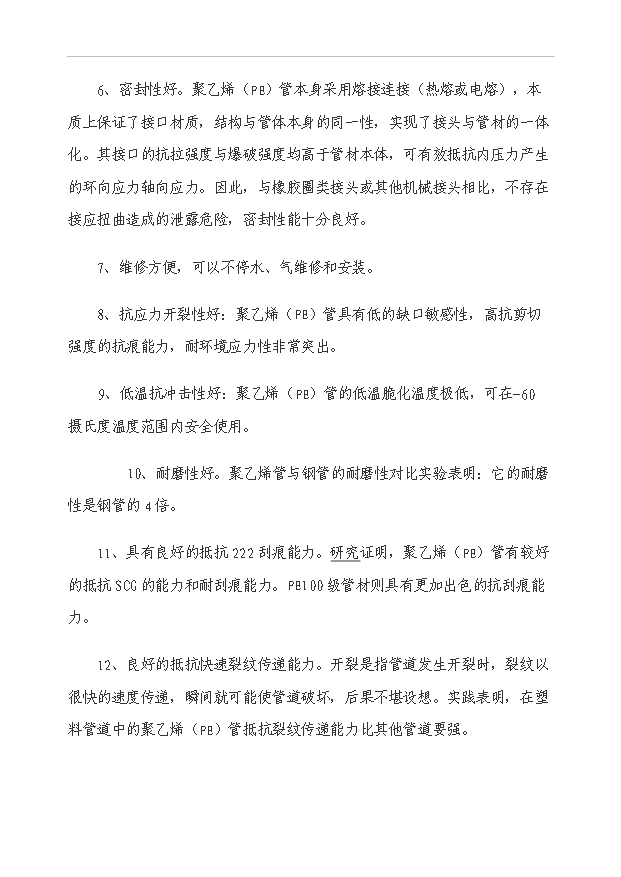（項目成果）3萬噸聚乙烯（PE）管材擴建項目可行性論證申報材料（華經縱橫）第11頁
