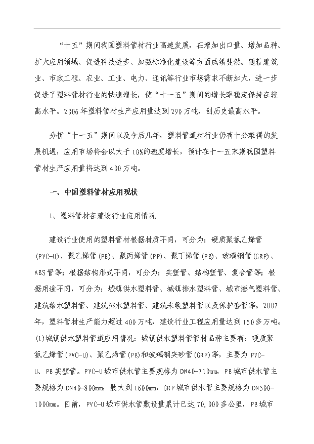 （項目成果）3萬噸聚乙烯（PE）管材擴建項目可行性論證申報材料（華經縱橫）第15頁