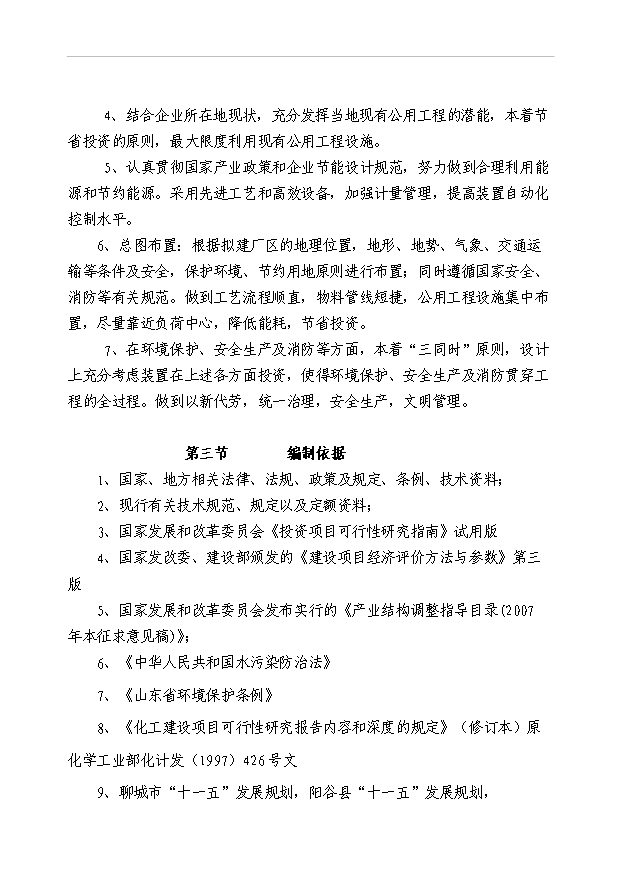 （項目成果）3萬噸聚乙烯（PE）管材擴建項目可行性論證申報材料（華經縱橫）第2頁
