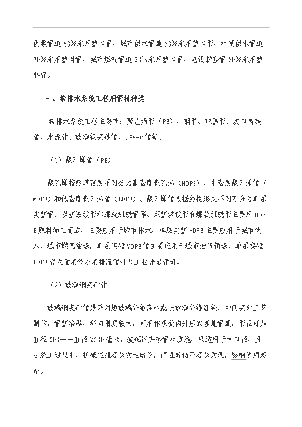（項目成果）3萬噸聚乙烯（PE）管材擴建項目可行性論證申報材料（華經縱橫）第8頁