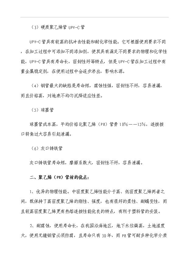 （項目成果）3萬噸聚乙烯（PE）管材擴建項目可行性論證申報材料（華經縱橫）第9頁