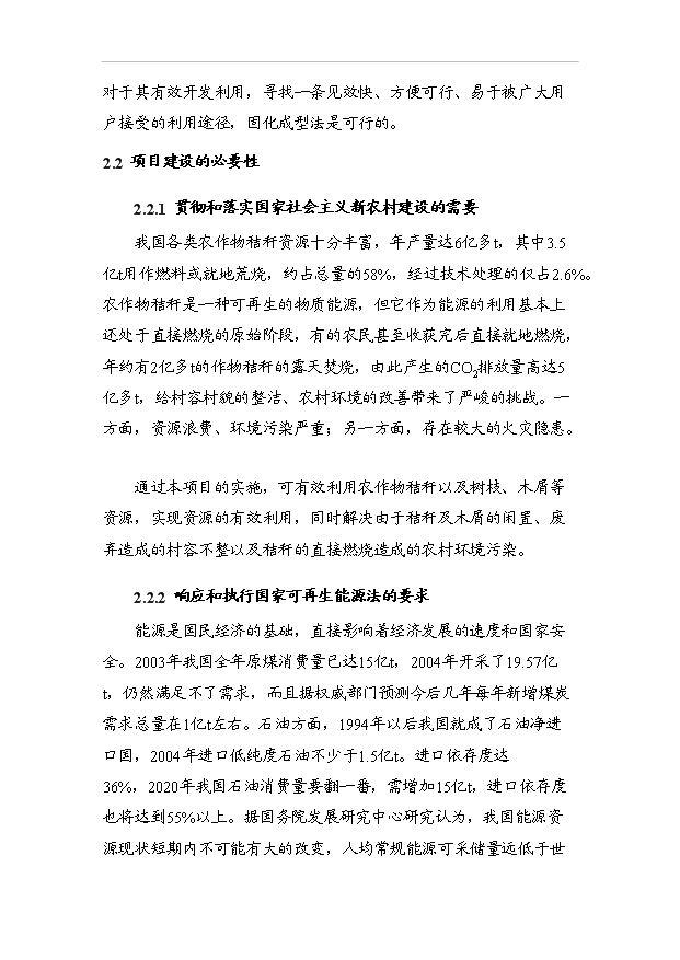 （項目成果）4萬噸生物質新型燃料項目可行性論證申報材料（華經縱橫）第10頁