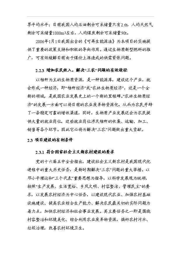 （項目成果）4萬噸生物質新型燃料項目可行性論證申報材料（華經縱橫）第11頁