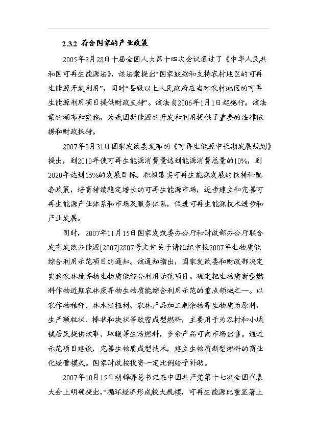 （項目成果）4萬噸生物質新型燃料項目可行性論證申報材料（華經縱橫）第12頁