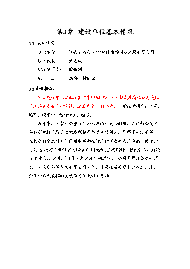 （項目成果）4萬噸生物質新型燃料項目可行性論證申報材料（華經縱橫）第15頁