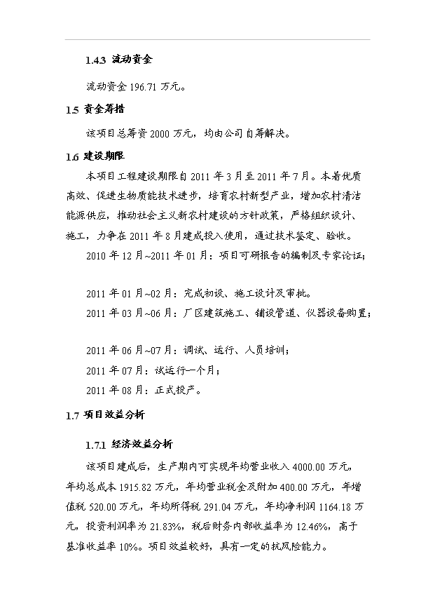 （項目成果）4萬噸生物質新型燃料項目可行性論證申報材料（華經縱橫）第3頁
